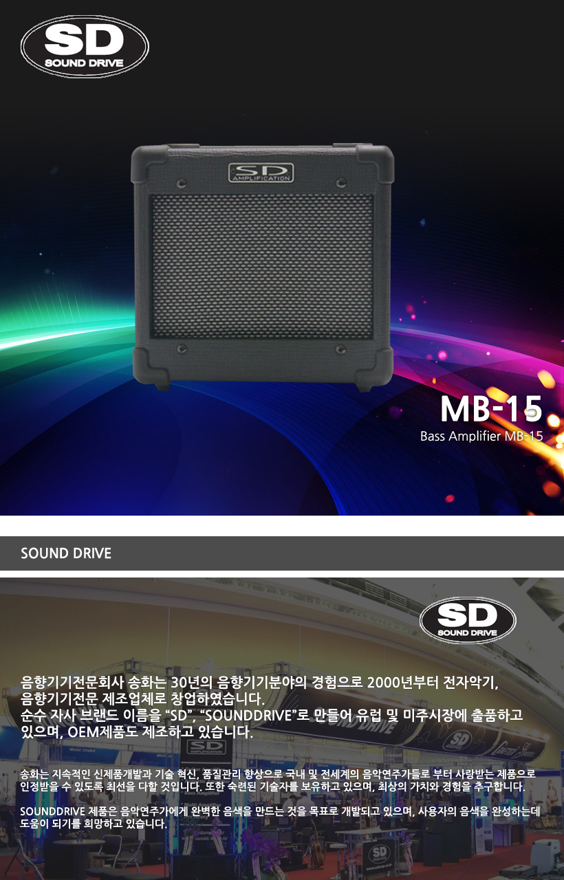 SOUND DRIVE 베이스 기타앰프 MB-15